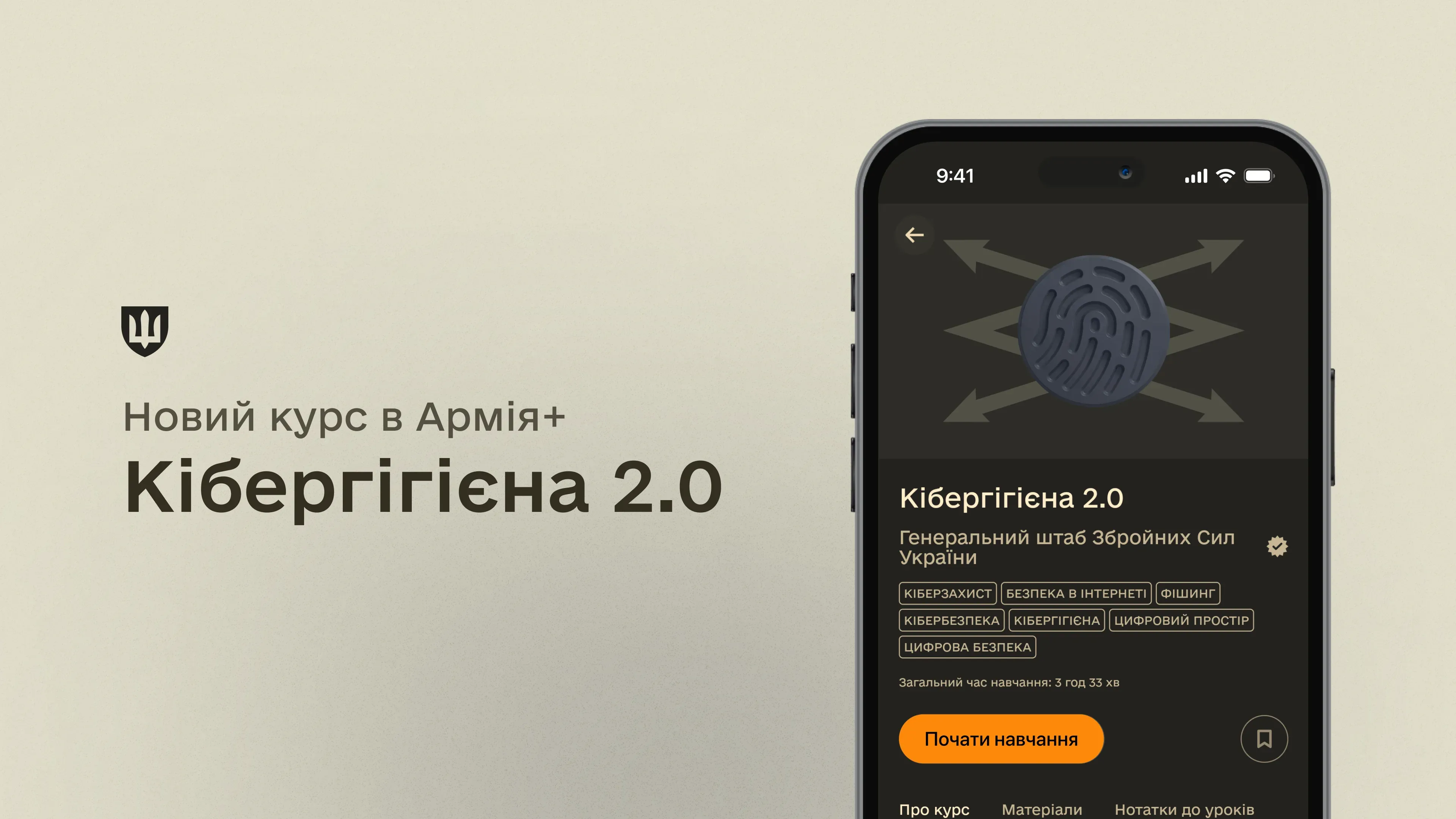 В Армія+ запустили курс «Кібергігієна 2.0»
