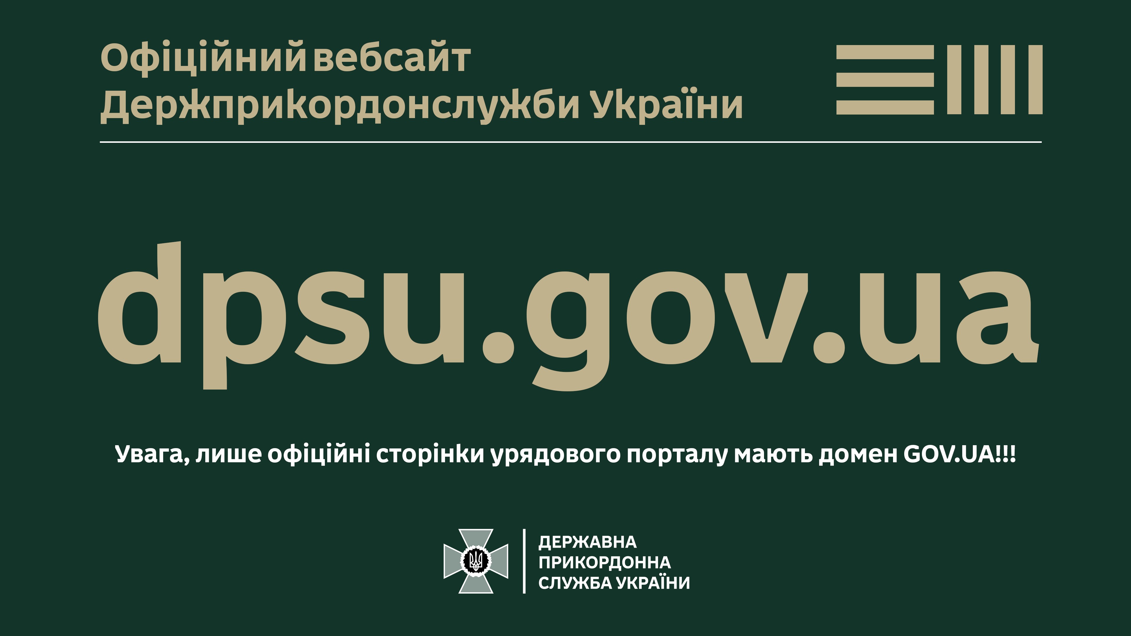 Фейковий клон ДПСУ: як кіберзахист зачистив двійника