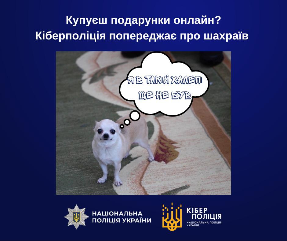 Як купувати онлайн без подарунка для шахраїв