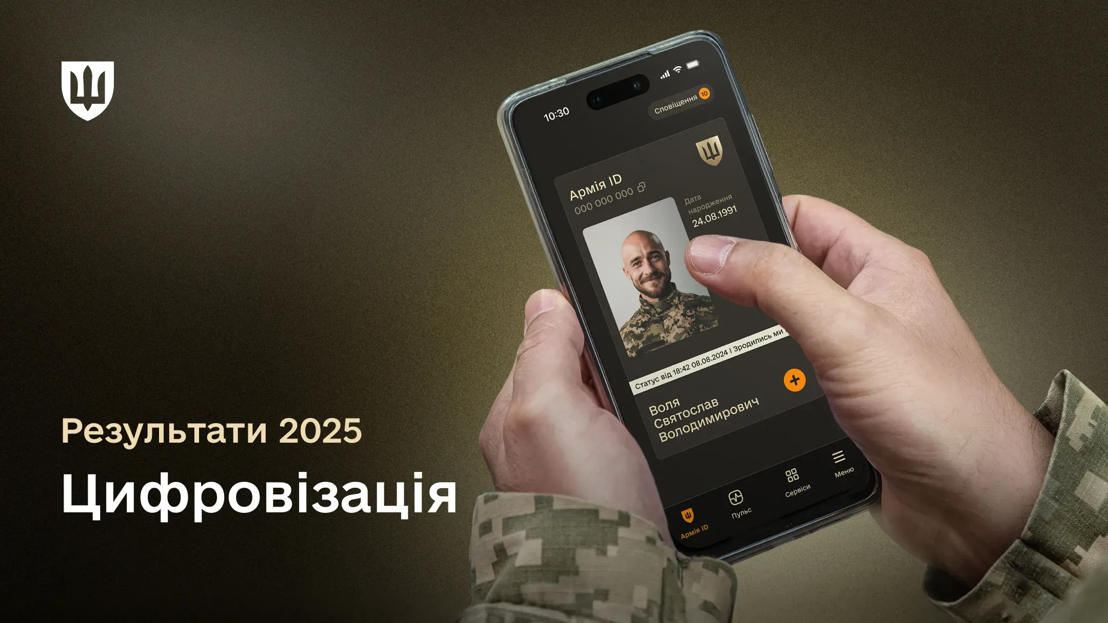 Цифровізація війська: підсумки 2025 року