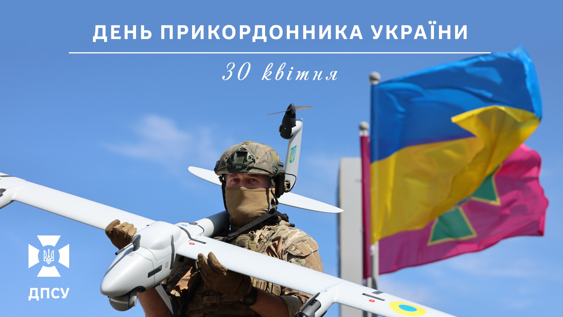 День прикордонника 2026: варта без паузи